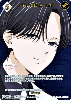 画像1: 【SSR】生徒会長はNo.1ホスト