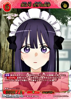 画像1: 【SR+】黒江雫 喜多川海夢