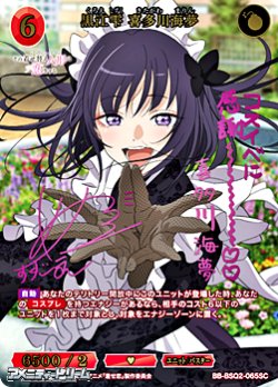 画像1: 【SC】黒江雫 喜多川海夢