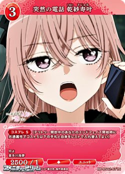 画像1: 【N】突然の電話 乾紗寿叶