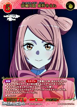 画像1: 【SR+】初瀬川昴 姫野あまね