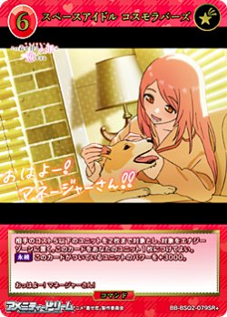 画像1: 【SR+】スペースアイドル コスモラバーズ