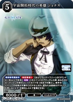 画像1: 【SR】宇宙開拓時代の英雄 ジョナス