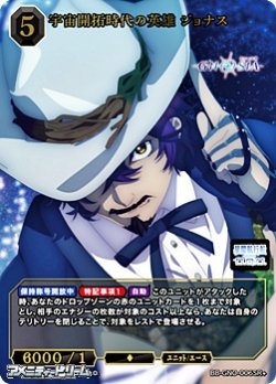 画像1: 【SR+】宇宙開拓時代の英雄 ジョナス