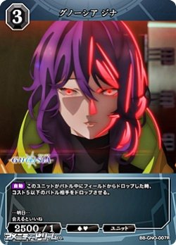 画像1: 【R】グノーシア ジナ