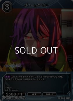 画像1: 【R】グノーシア ジナ
