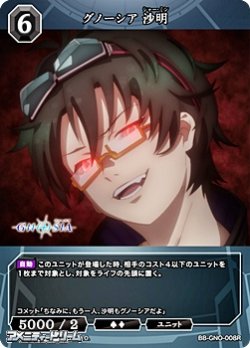 画像1: 【R】グノーシア 沙明