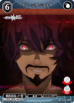画像1: 【R】グノーシア ジョナス