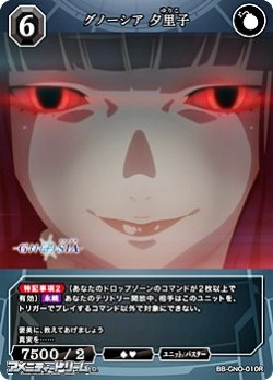 画像1: 【R】グノーシア 夕里子