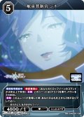 【SR】航宙管制官 ジナ