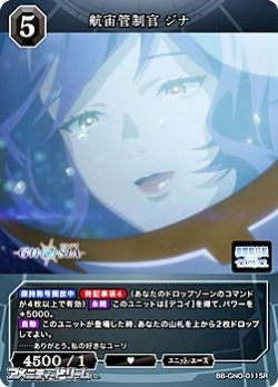 画像1: 【SR】航宙管制官 ジナ