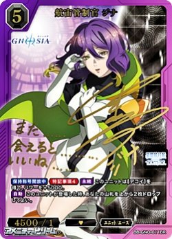 画像1: 【BR】航宙管制官 ジナ