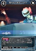 【N】聖少女の復活 ジョナス