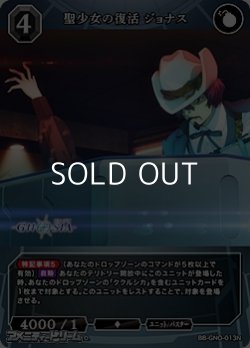 画像1: 【N】聖少女の復活 ジョナス