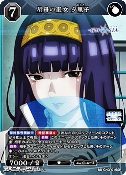 画像1: 【SR】星舟の巫女 夕里子