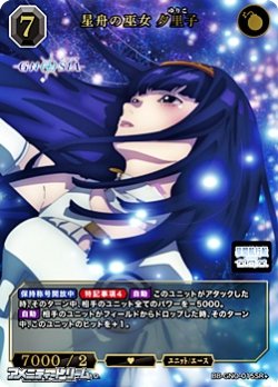 画像1: 【SR+】星舟の巫女 夕里子