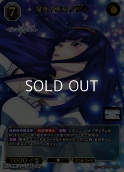 画像1: 【SR+】星舟の巫女 夕里子