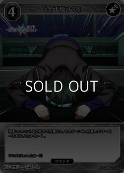 画像1: 【N】「土下座する」