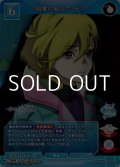 【SR】因果の始点で セツ