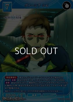 画像1: 【R】グノーシア シピ