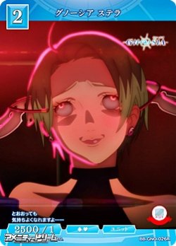 画像1: 【R】グノーシア ステラ