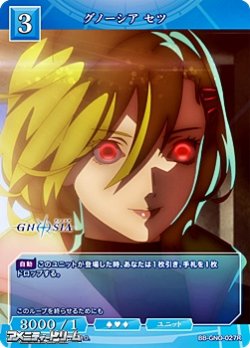 画像1: 【R】グノーシア セツ