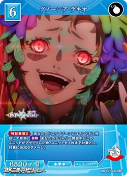 画像1: 【R】グノーシア ラキオ