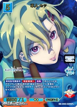 画像1: 【SR+】軍人 セツ