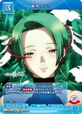 【N】献身 ステラ