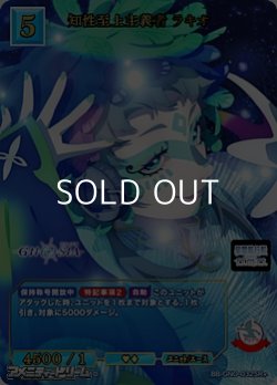 画像1: 【SR+】知性至上主義者 ラキオ