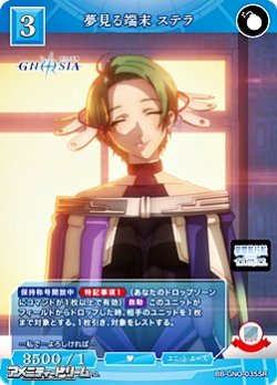 画像1: 【SR】夢見る端末 ステラ