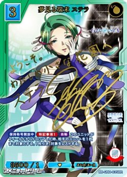 画像1: 【BR】夢見る端末 ステラ
