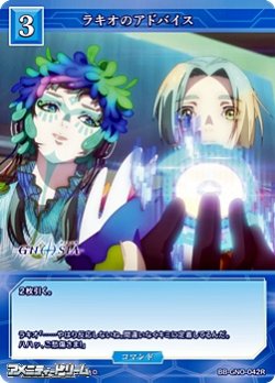 画像1: 【R】ラキオのアドバイス