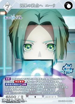 画像1: 【SR】因果の終点へ ユーリ