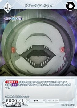 画像1: 【R】グノーシア オトメ