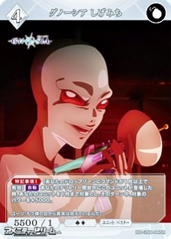 画像1: 【R】グノーシア しげみち