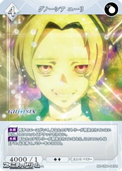 画像1: 【R】グノーシア ユーリ