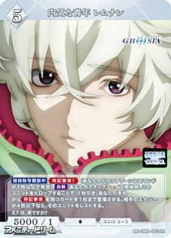 画像1: 【SR】内気な青年 レムナン