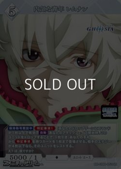 画像1: 【SR】内気な青年 レムナン
