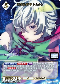 画像1: 【SR+】内気な青年 レムナン