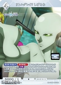 画像1: 【SR】リトルグレイ？ しげみち