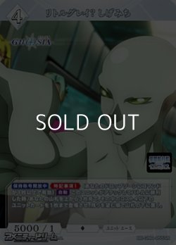 画像1: 【SR】リトルグレイ？ しげみち