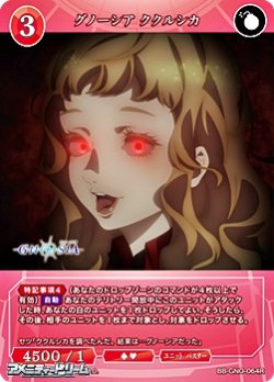 画像1: 【R】グノーシア ククルシカ