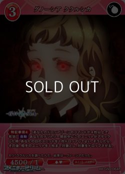 画像1: 【R】グノーシア ククルシカ