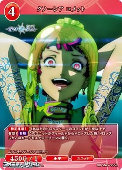 画像1: 【R】グノーシア コメット