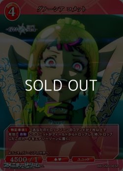 画像1: 【R】グノーシア コメット