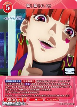 画像1: 【SR】騙し騙され SQ