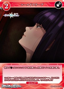 画像1: 【N】コールドスリープ