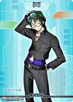 画像2: 【N】メインコンソール / 沙明