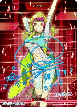 画像1: 【BT】それでは、良い旅を。 / コメット